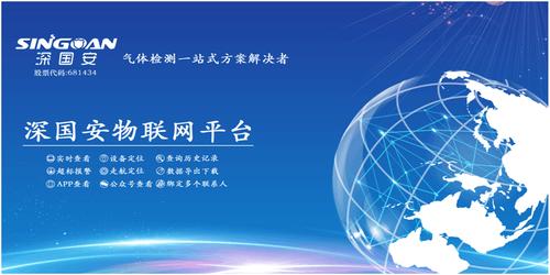 深國安物聯(lián)網平臺