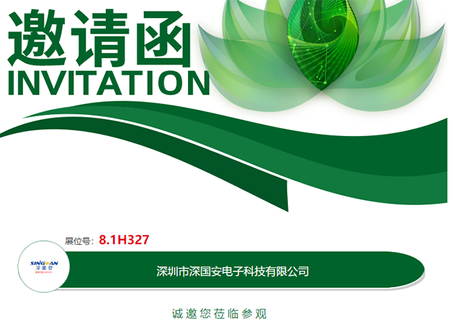 深國安上海展會(huì)