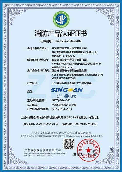 可燃氣體泄漏報警器消防認證