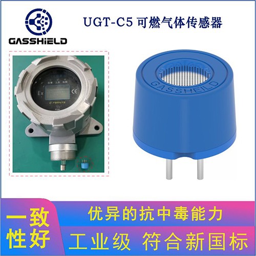 可燃傳感器