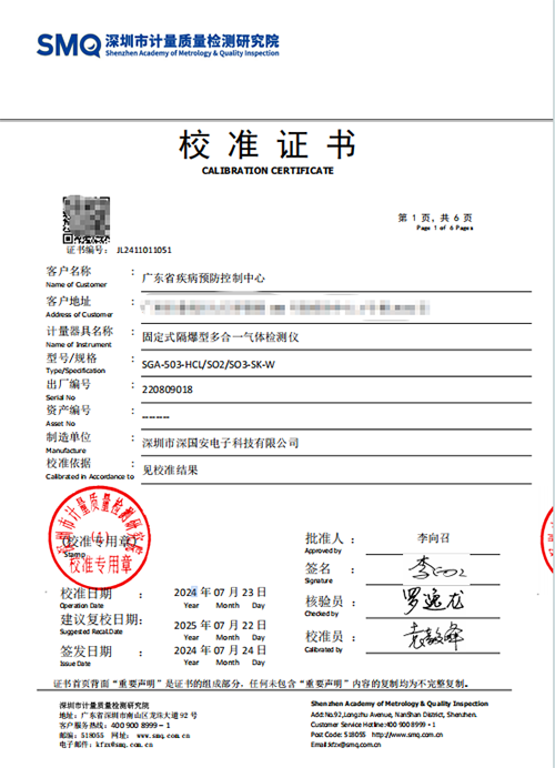 醋酸檢測儀計量標(biāo)定校準(zhǔn)報告